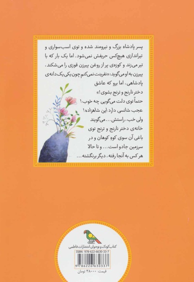 دختر نارنج و ترنج